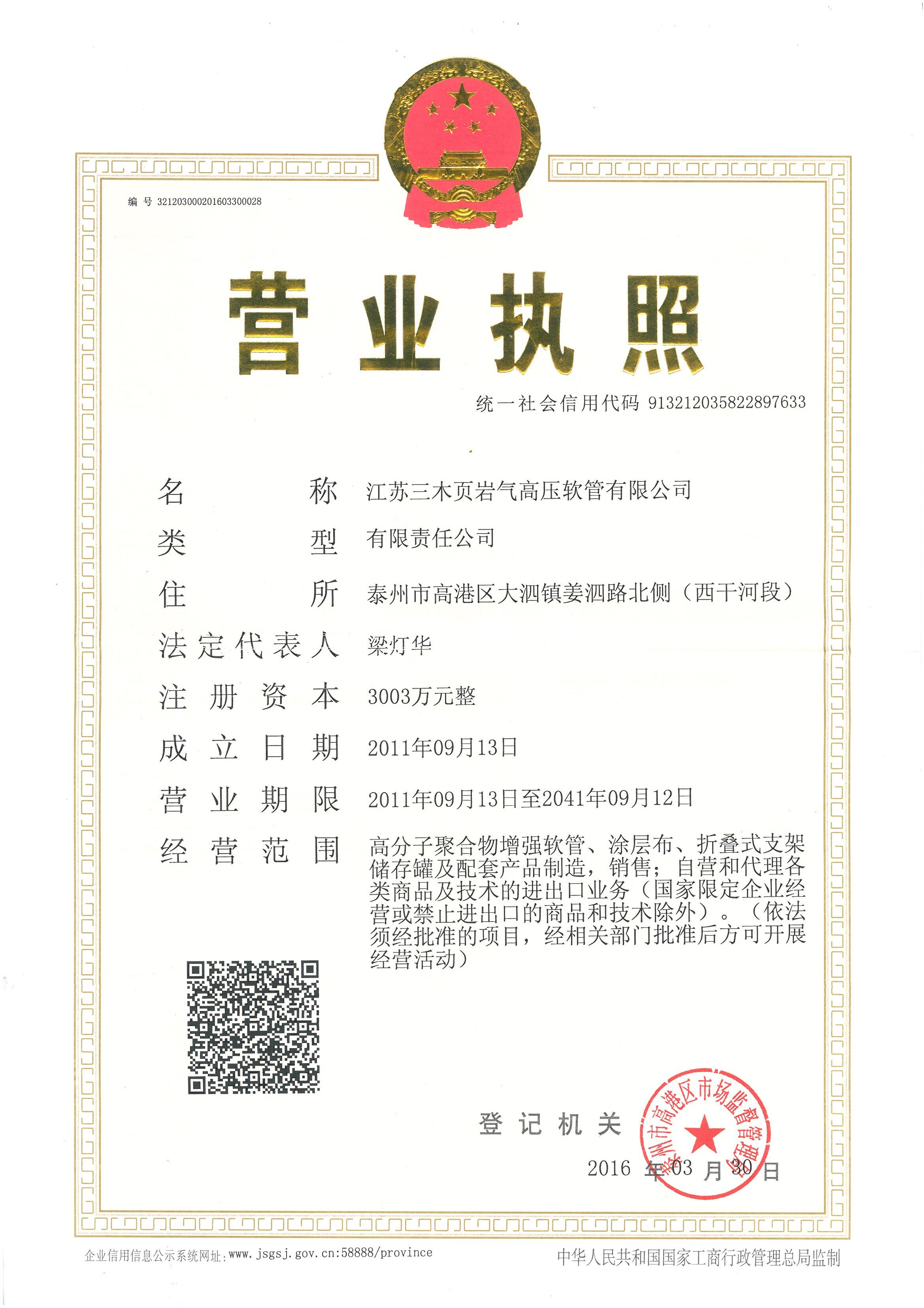 营业执照