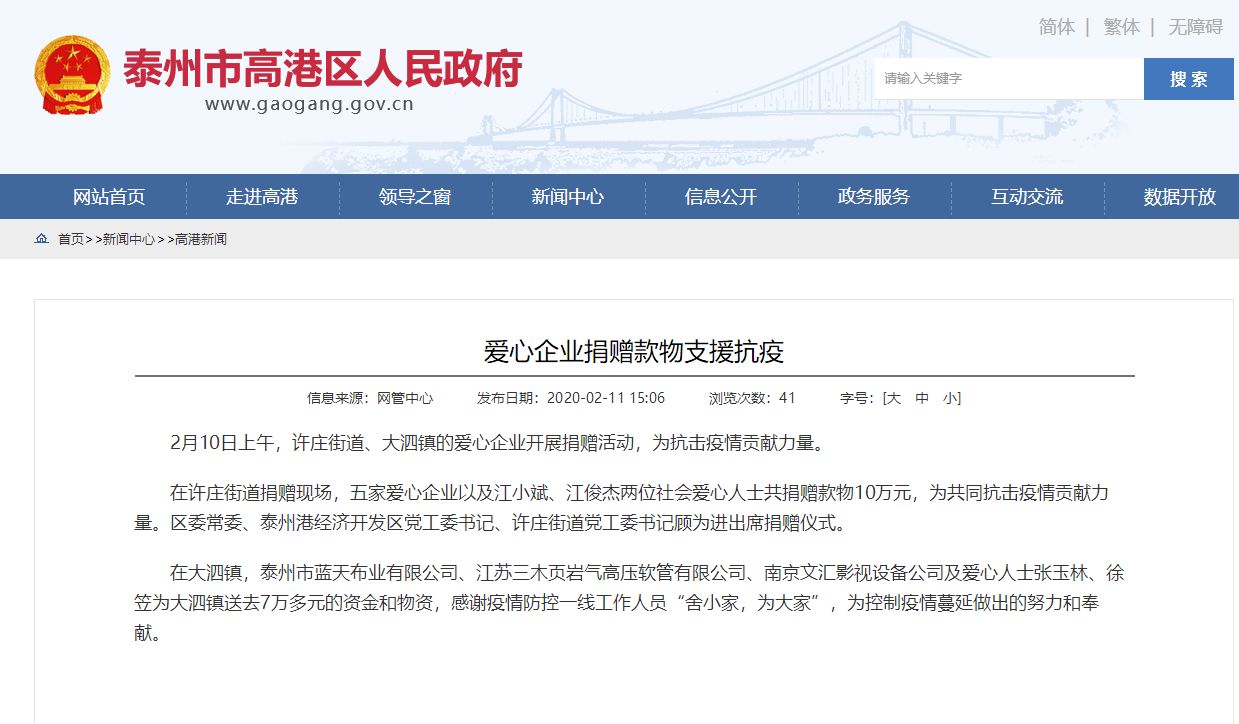 疫情无情人有情，江苏三木页岩气公司向疫情重灾区捐款2万元